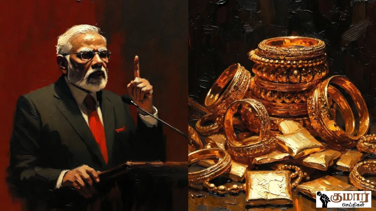 அடுத்த ஒரு வருஷத்துக்கு தங்கம் வாங்காதீங்க! - திடீரென நாட்டு மக்களுக்கு பிரதமர் மோடி விடுத்த அதிரடி வேண்டுகோள்! பின்னணி என்ன?
